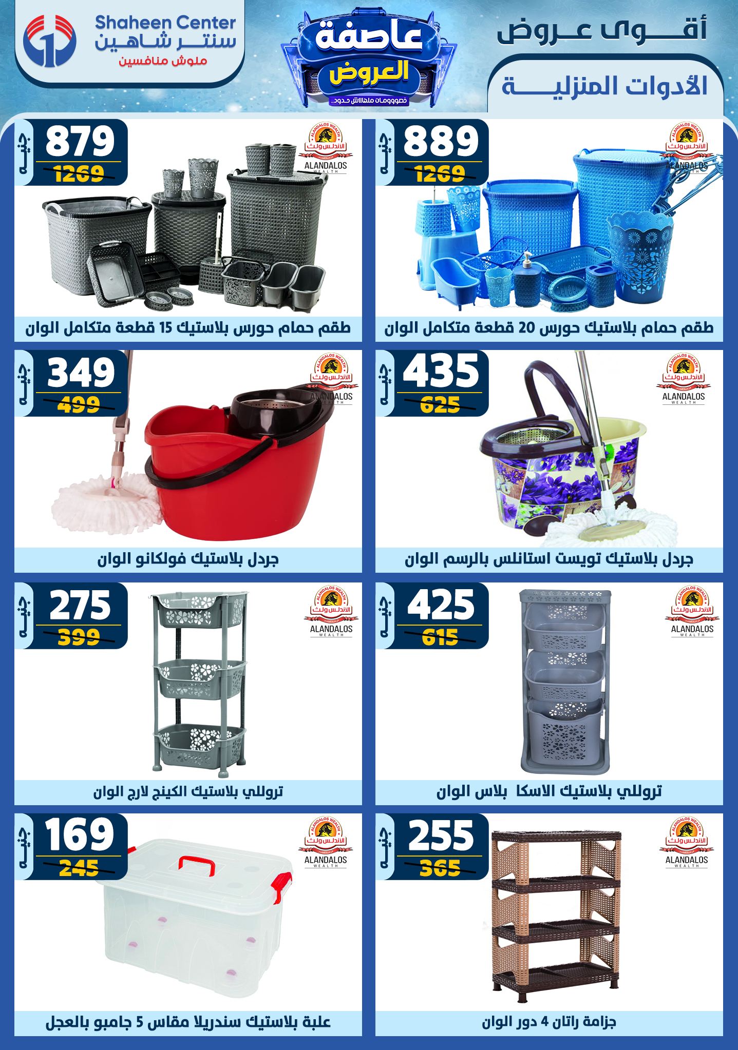 shaheen-center offers from 16jan to 22jan 2025 عروض سنتر شاهين من 16 يناير حتى 22 يناير 2025 صفحة رقم 86